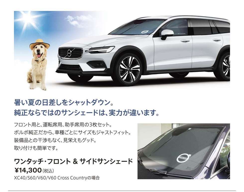 ボルボXC60純正ワンタッチ フロント&サイド サンシェード - 車内 